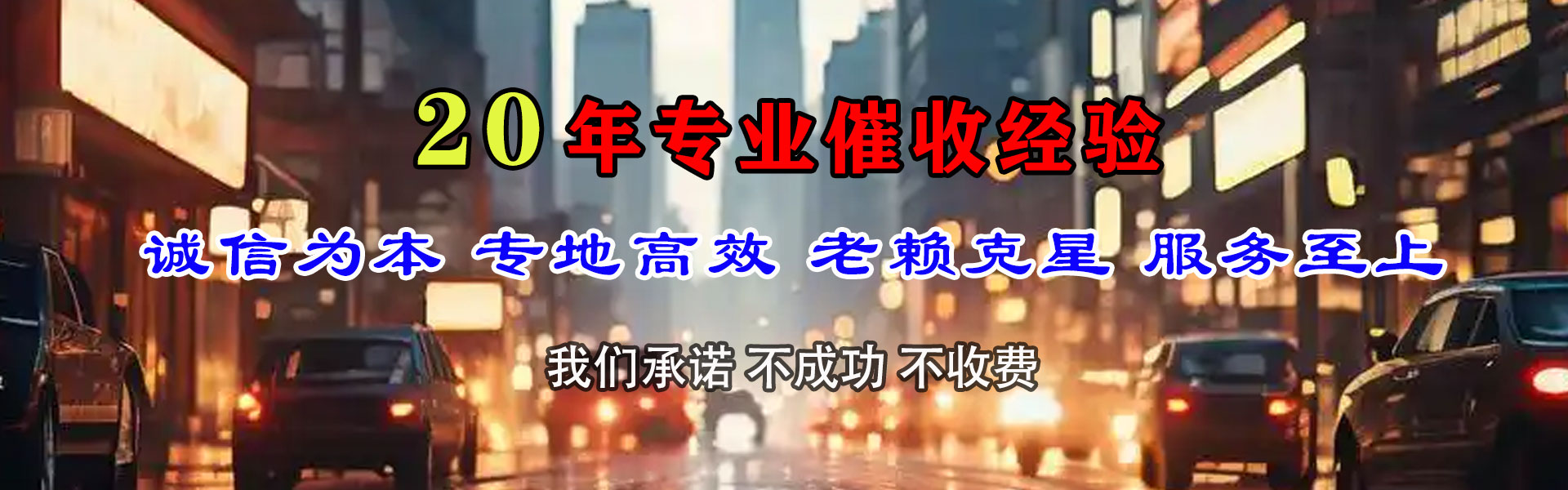 杜尔伯特讨账公司