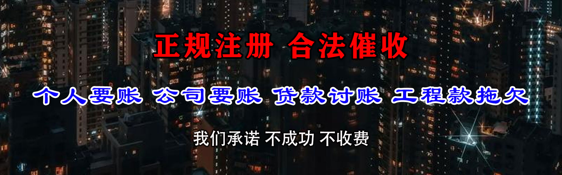 杜尔伯特讨账公司